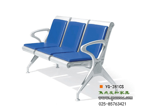 南京机场椅YG-281CS，南京等候椅排椅YG-281CS，焦点钢制排椅YG-281CS