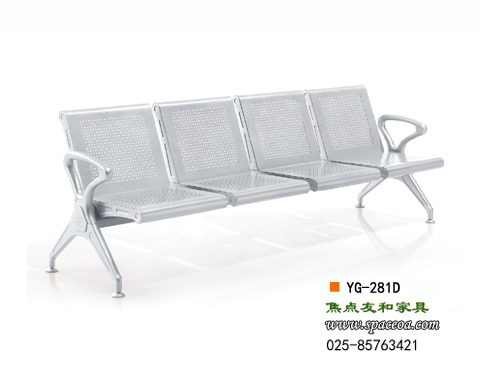 南京机场椅YG-281D，南京等候椅排椅YG-281D，焦点钢制排椅YG-281D