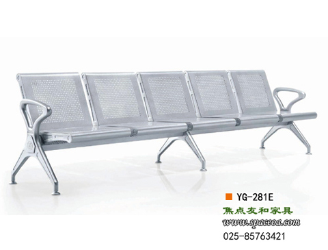 南京机场椅YG-281E，南京等候椅排椅YG-281E，焦点钢制排椅YG-281E