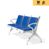 南京公共排椅，南京椅子排椅机场椅系列