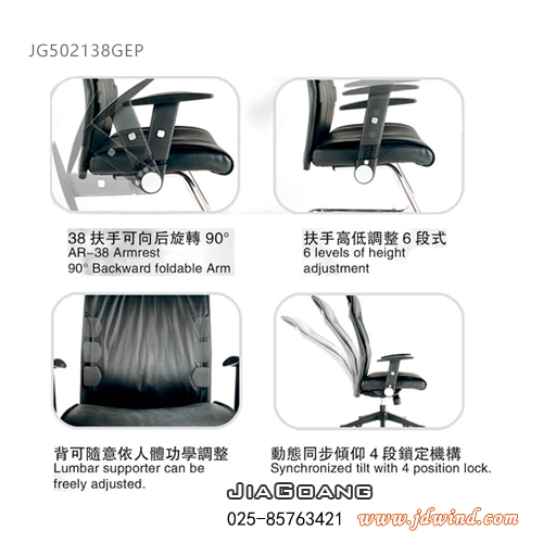 JiaGoang南京主管椅38款扶手功能图