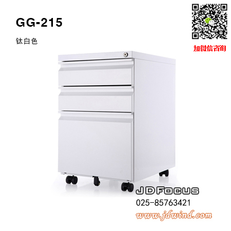 南京活动矮柜GG-215（钛白），南京钢制活动柜GG-215钛白鹅颈拉手，南京钢制推柜GG-215（钛白）