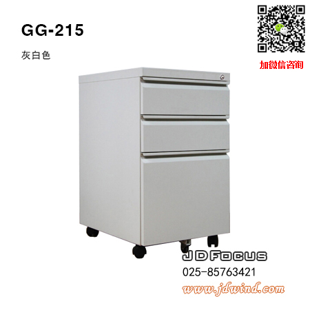 南京活动矮柜GG-215砂黑色，南京钢制活动柜GG-215砂黑鹅颈拉手，南京钢制推柜GG-215砂黑可选色