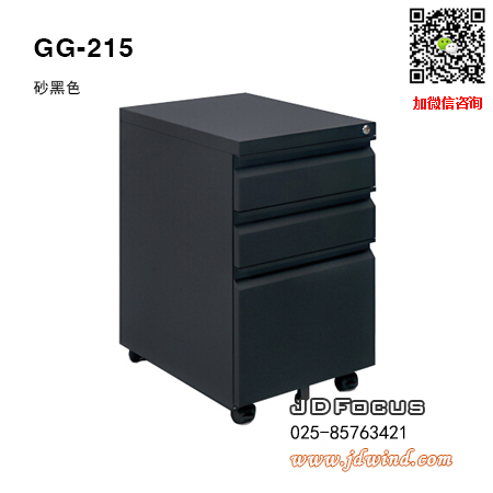 南京活动矮柜GG-215砂黑色，南京钢制活动柜GG-215砂黑鹅颈拉手，南京钢制推柜GG-215砂黑可选色