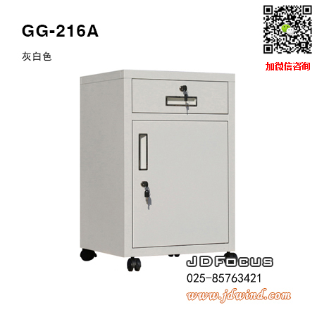 南京移动矮柜GG-216A一抽一门，南京移动活动柜GG-216A单抽单门，南京移动工具柜GG-216A灰白色