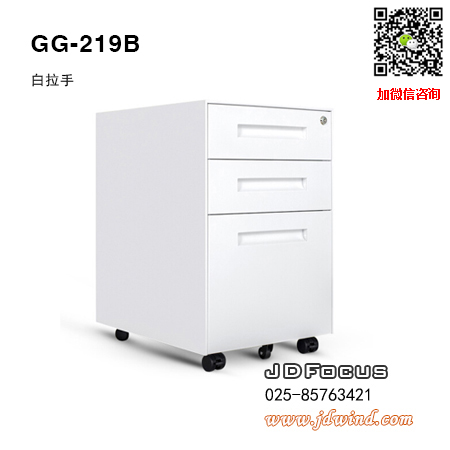 南京活动柜GG-219B白拉手，南京钢制活动柜GG-219B钛白色，南京钢制三抽柜GG-219B白拉手