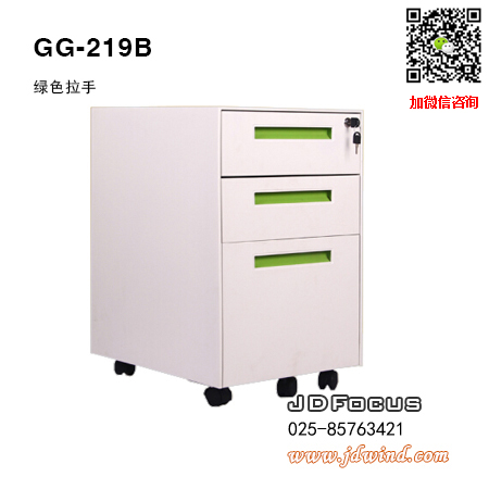 南京活动柜GG-219B绿色拉手，南京钢制活动柜GG-219B绿色，南京钢制三抽柜GG-219B绿色拉手