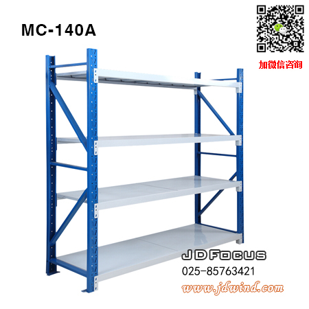 南京货架MC-140A中型蓝白,南京中型货架MC-140A,南京承重货架