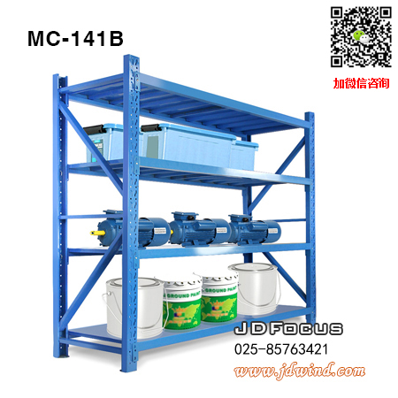 南京货架MC-141B承重型,南京重型货架MC-141B,南京仓储货架