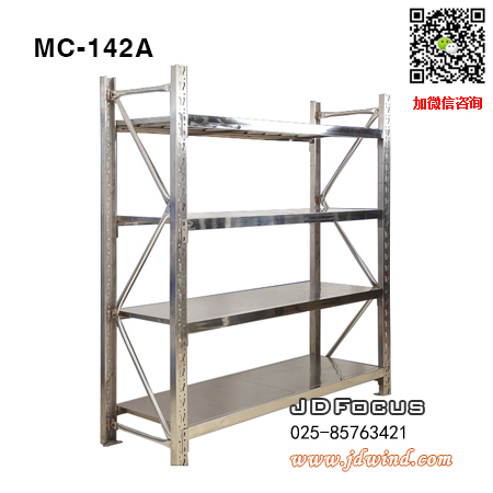 南京不锈钢货架MC-142A,南京不锈钢轻型货架,南京不锈钢仓储货架