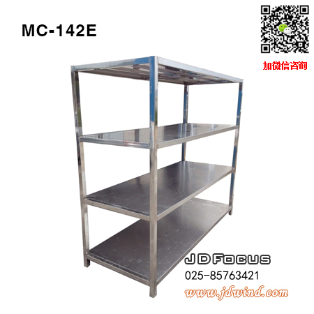 南京不锈钢货架MC-142E,南京食堂不锈钢货架
