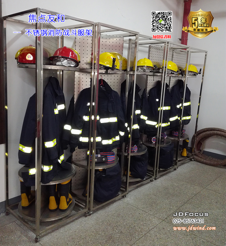 南京消防服衣帽架MC-145A，南京消防战斗服架，南京不锈钢消防工作服架
