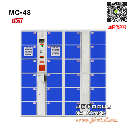 南京寄包柜MC-48,南京存包柜MC-48