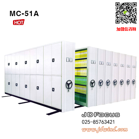 南京密集架MC-51A定制,南京密集档案柜MC-51A,南京档案密集架MC-51A