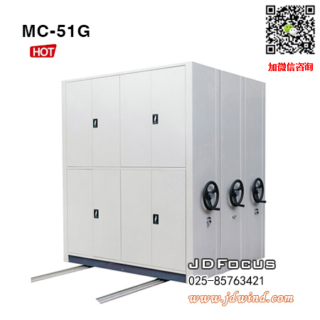 南京密集架MC-51G定制,南京密集档案架MC-51G,南京密集档案柜MC-51G