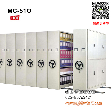 南京档案密集架MC-51O,南京档案架MC-51O定制,南京档案柜MC-51O