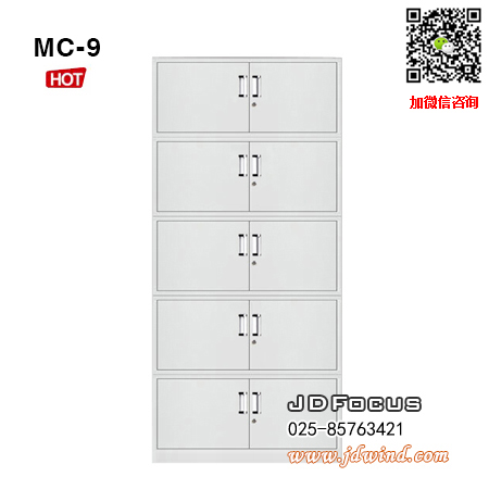 南京铁皮柜MC-9,南京五节档案柜MC-9,南京铁皮档案柜MC-9