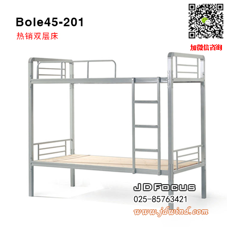 南京钢架双层床Bole45-201,南京钢制双层床Bole45-201