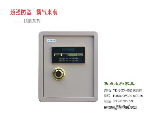 南京保管箱45公分珠光白色,南京保险柜45cm高智能锁,银盾保管箱45#珠光白色