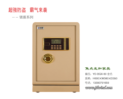 南京保管箱60公分金色,南京保险柜60cm高,银盾保管箱60#金色