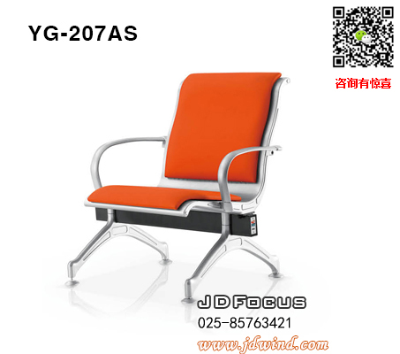 南京排椅等候椅YG-207AS，南京机场椅排椅YG-207AS，南京等候椅YG-207AS加软垫