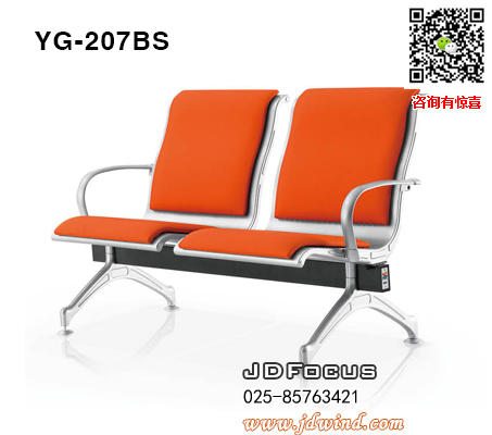 南京排椅等候椅YG-207BS两人位，南京机场椅排椅YG-207BS，南京等候椅YG-207BS加软垫