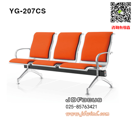 南京排椅等候椅YG-207CS三人位机场椅，南京机场椅排椅YG-207CS，南京等候椅YG-207CS加软垫