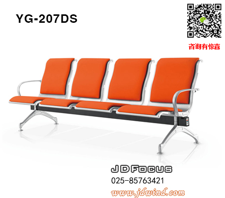 南京排椅等候椅YG-207DS，南京机场椅排椅YG-207DS四人位机场椅，南京等候椅YG-207DS加软垫