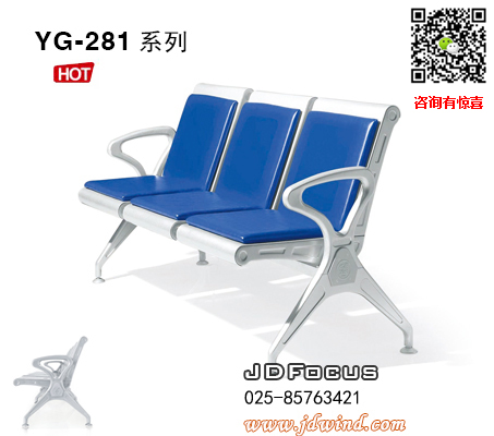 南京公共排椅YG-281系列，南京等候椅排椅YG-281，南京软包休息排椅YG-281