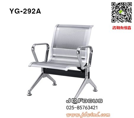 南京不锈钢机场椅YG-292A单人位，南京不锈钢等候椅YG-292A系列，南京不锈钢公共排椅YG-292A系列