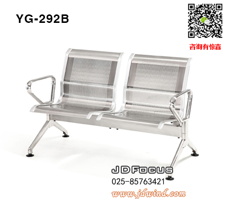 南京不锈钢机场椅YG-292B系列，南京不锈钢等候椅YG-292B两人位，南京不锈钢公共排椅YG-292B系列