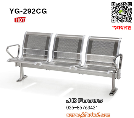 南京不锈钢机场椅YG-292CG三人位，南京不锈钢等候椅YG-292CG固定脚，南京不锈钢公共排椅YG-292CG系列