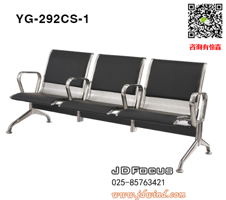 南京不锈钢机场椅YG-292CS-1加皮垫,南京不锈钢等候椅YG-292CS-1三人位加扶手,南京不锈钢公共排椅YG-292CS-1系列