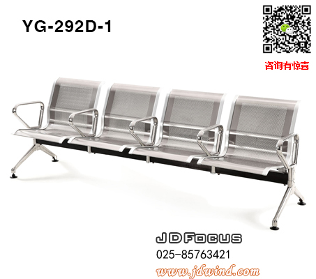 南京不锈钢机场椅YG-292D-1系列，南京不锈钢等候椅YG-292D-1四人位排椅，南京不锈钢公共排椅YG-292D-1中间加扶手