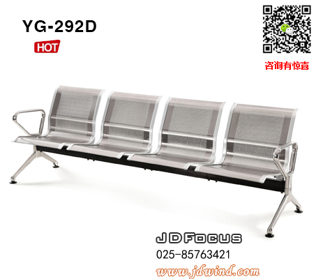 南京不锈钢机场椅YG-292D排椅四人位，南京不锈钢等候椅YG-292D四人位，南京不锈钢公共排椅YG-292D系列