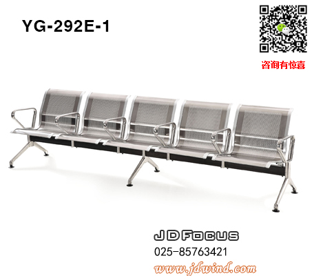 南京不锈钢机场椅YG-292E-1系列，南京不锈钢等候椅YG-292E-1加扶手，南京不锈钢公共排椅YG-292E-1系列