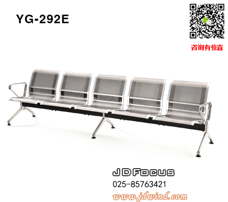南京不锈钢机场椅YG-292E五人位，南京不锈钢等候椅YG-292E系列，南京不锈钢公共排椅YG-292E系列