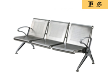 南京不锈钢机场椅YG-293系列,南京等候椅排椅YG-293系列,焦点南京椅子沙发网