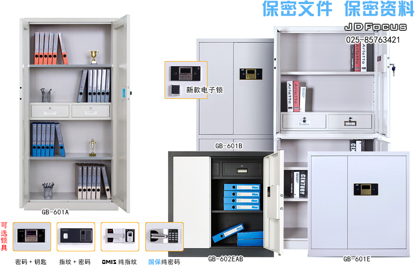南京保密文件柜锁，南京保密文件柜款式，南京保密文件柜组合