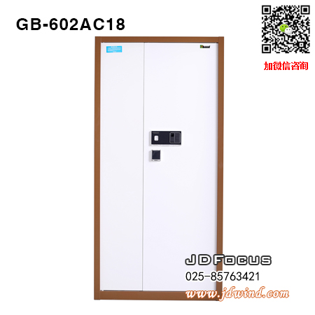 南京保密柜GB-602AC-18指纹锁咖白色,南京保密档案柜GB-602AC-18,南京指纹保密柜GB-602AC-18