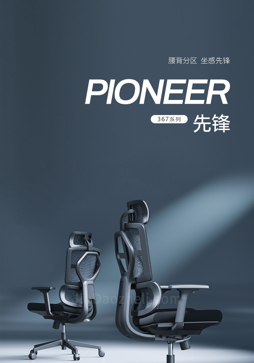 南京办公椅/Pioneer网布主管椅/367款人体工学椅