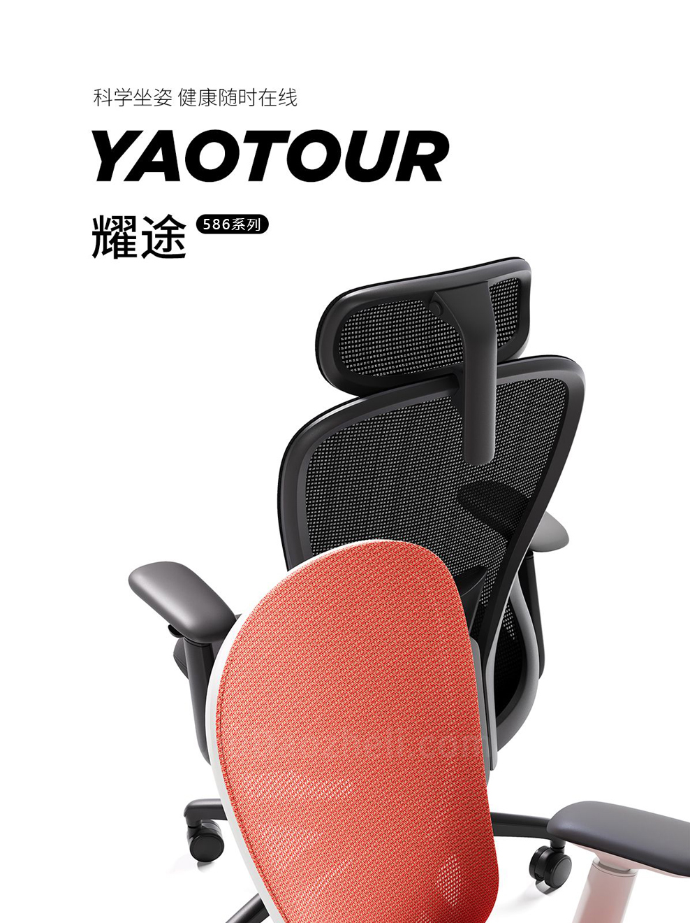 南京办公椅/Yaotour网布主管椅/586款人体工学椅