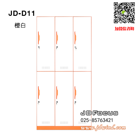 南京薄边更衣柜JD-D11，南京六门更衣柜JD-D11钢柜，南京薄边六门更衣柜JD-D11橙白色