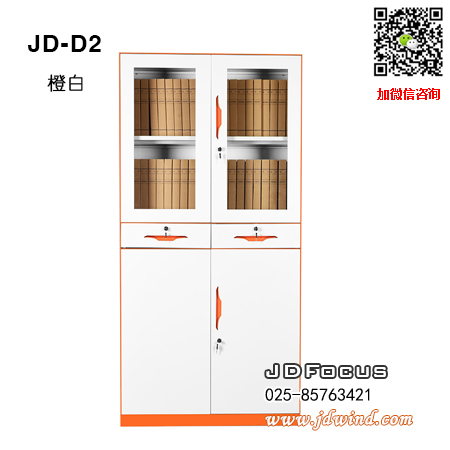 南京薄边钢柜JD-D2，南京中二斗文件柜JD-D2钢柜，南京薄边中二斗钢柜JD-D2橙白色