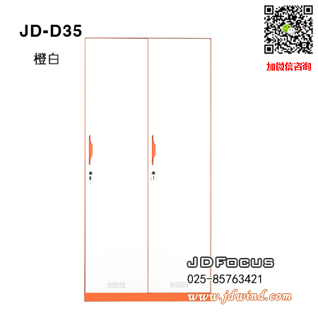 南京薄边更衣柜JD-D35，南京两门更衣柜JD-D35钢柜，南京薄边两门更衣柜JD-D35橙白色