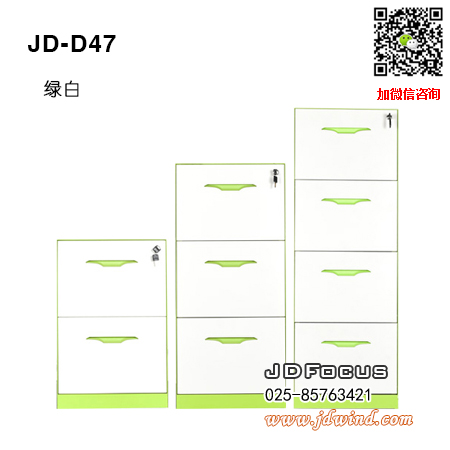 南京薄边挂劳柜JD-D47，南京挂劳柜JD-D47钢柜，南京立式档案柜JD-D47绿白色